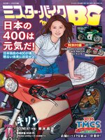 ミスター・バイクBG